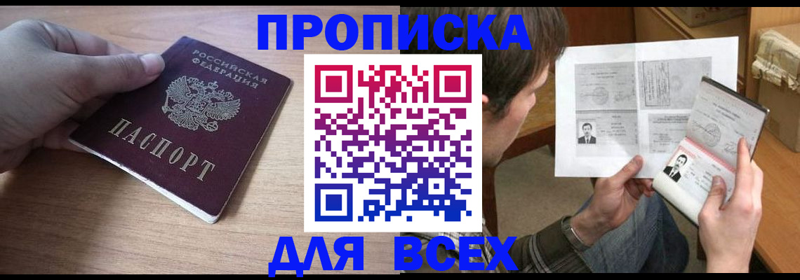 прописка гарантия в Александрове